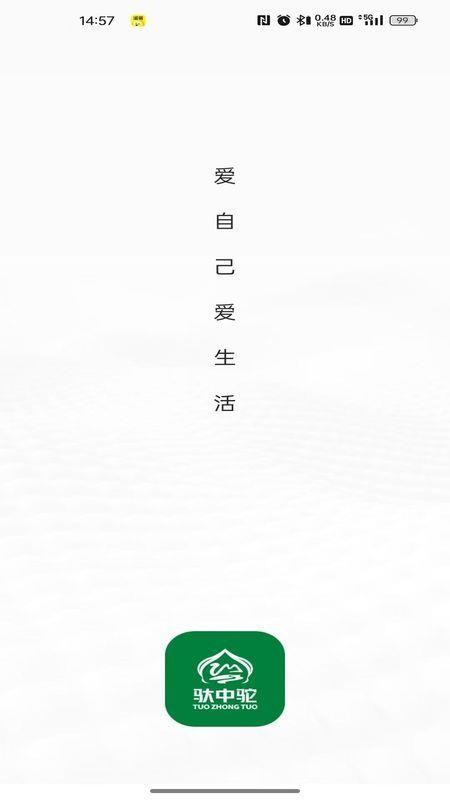 驮中驼官网版