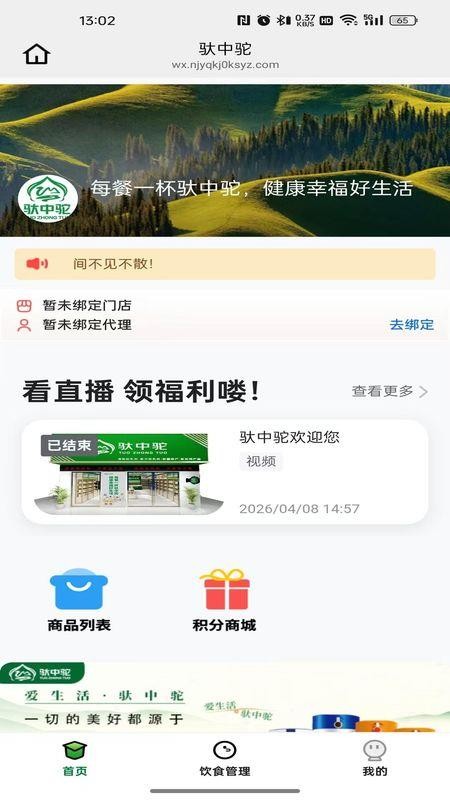 驮中驼官网版