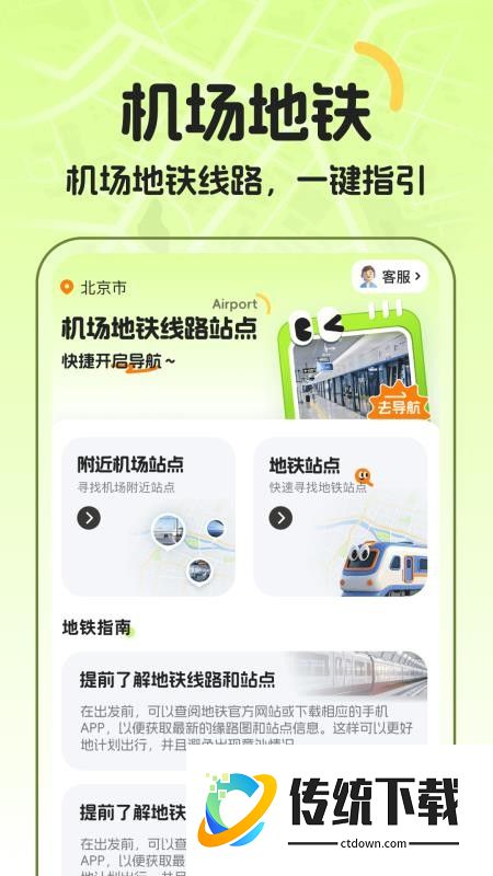 机场地铁路线站点手机版
