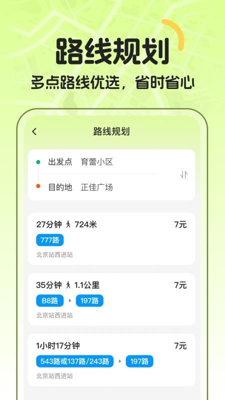 机场地铁路线站点手机版