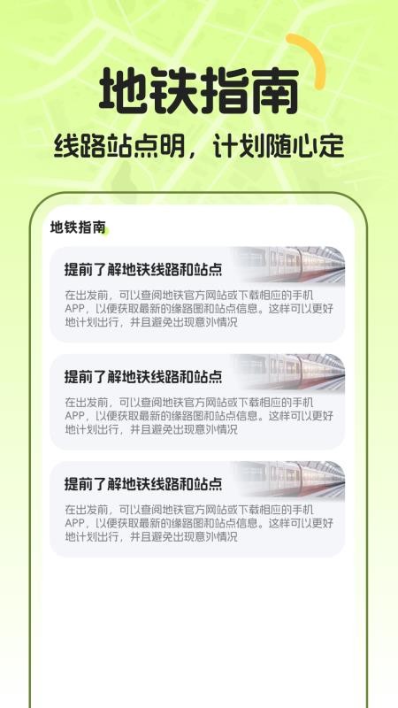机场地铁路线站点手机版