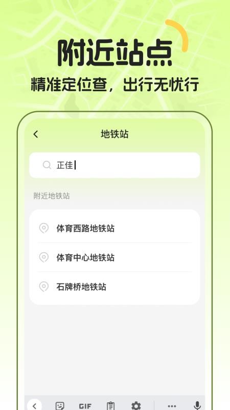 机场地铁路线站点手机版