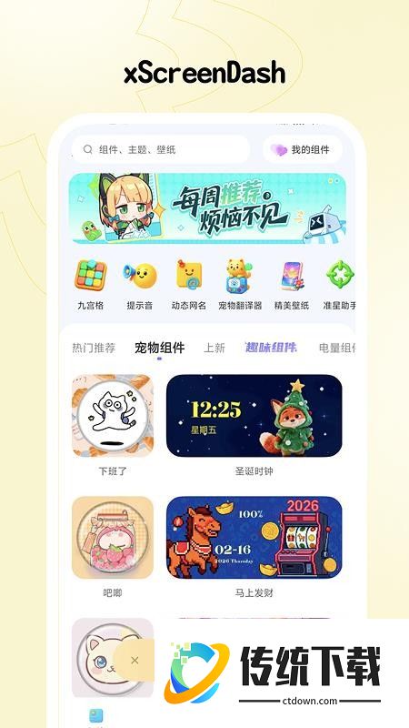 xScreenDash手机版