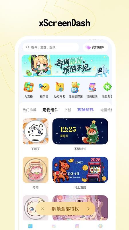 xScreenDash手机版
