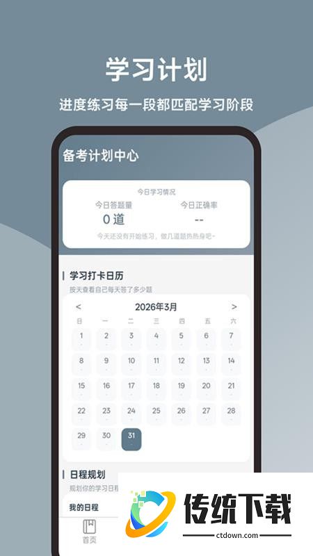 执业药师题库宝典免费版