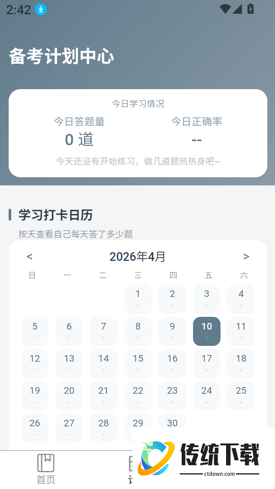 执业药师题库宝典免费版