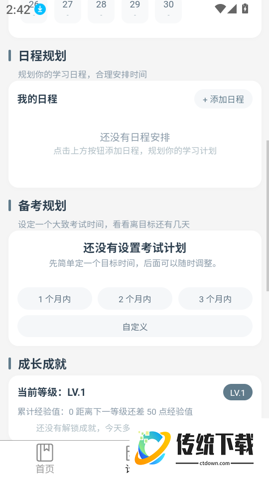 执业药师题库宝典免费版