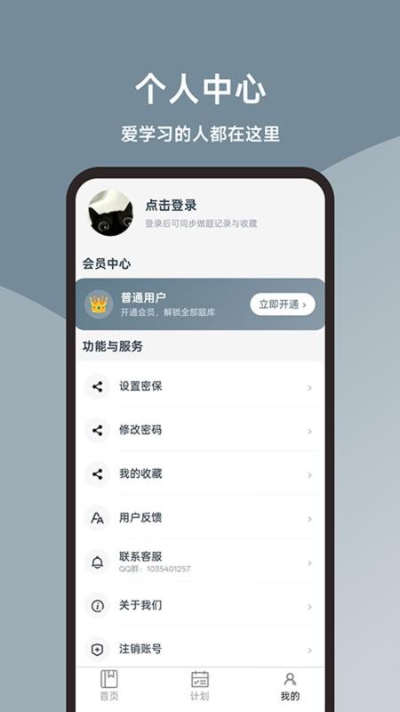 执业药师题库宝典免费版