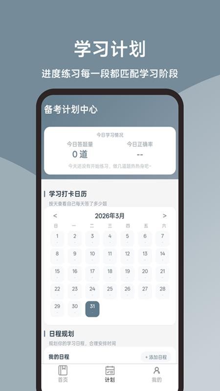 执业药师题库宝典免费版