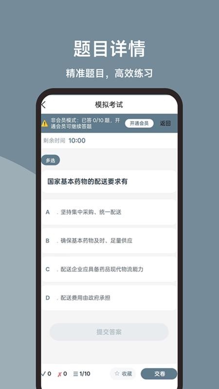 执业药师题库宝典免费版