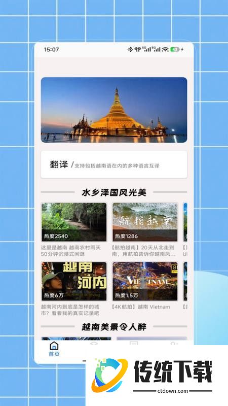 越语翻译软件