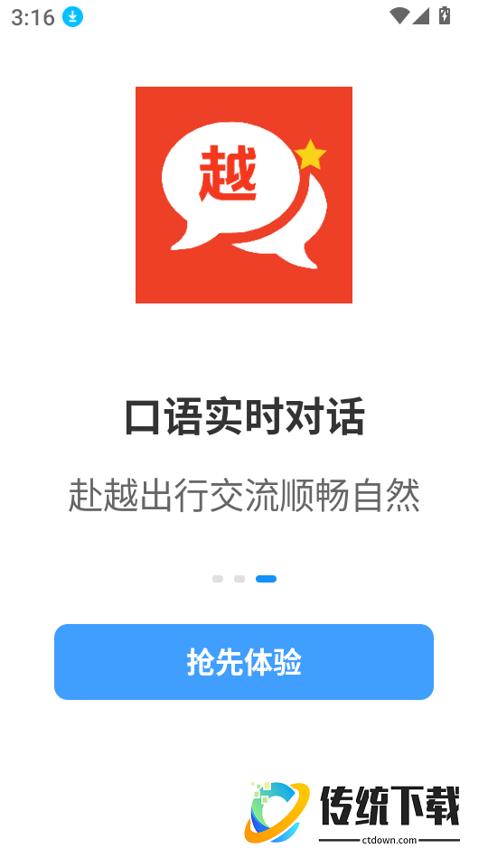 越语翻译软件