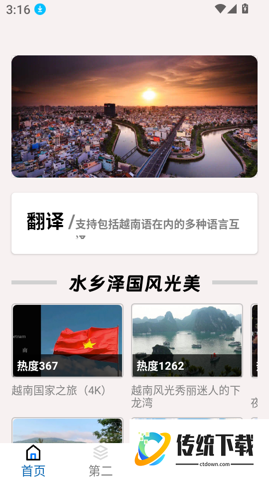 越语翻译软件