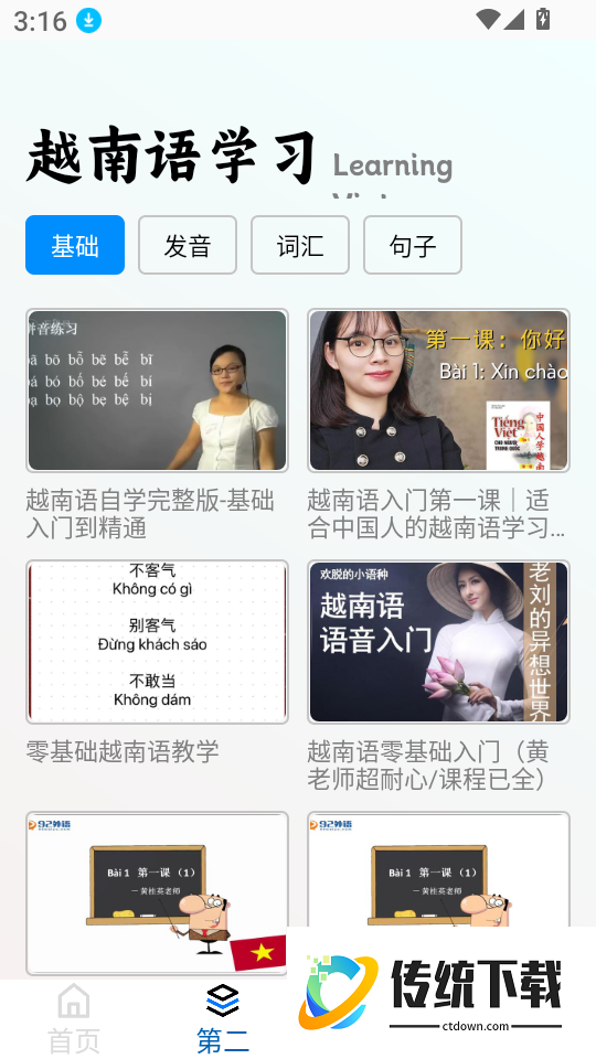 越语翻译软件