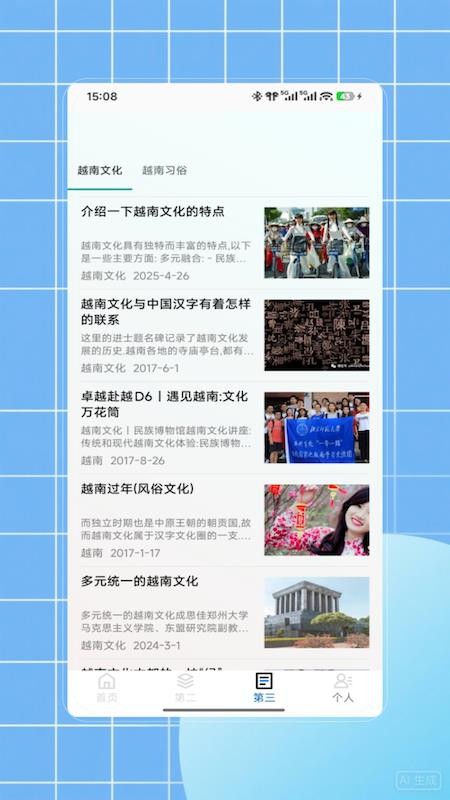 越语翻译软件