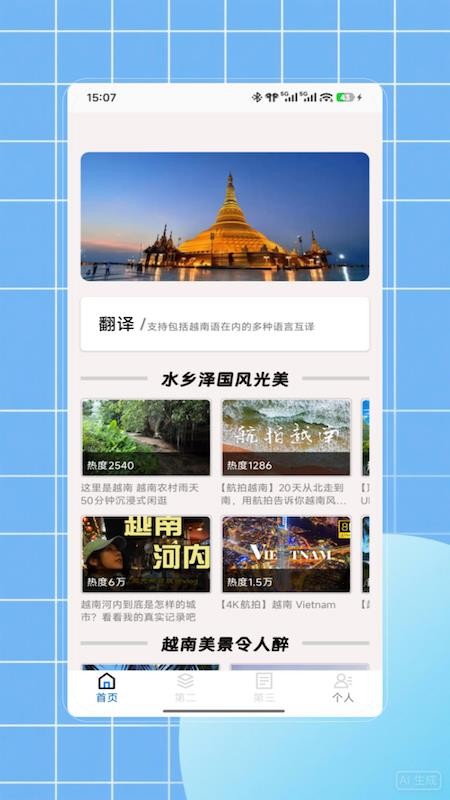 越语翻译软件