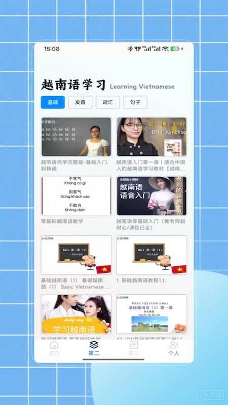 越语翻译软件