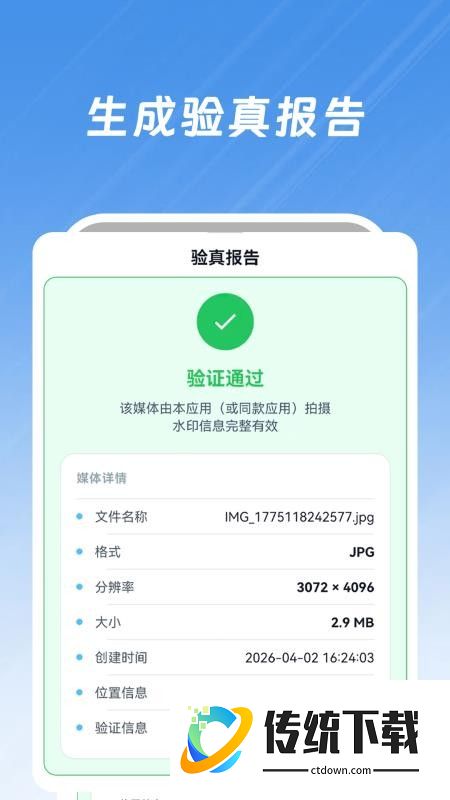 现场水印app