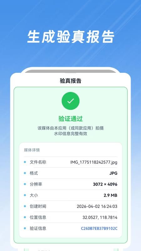 现场水印app