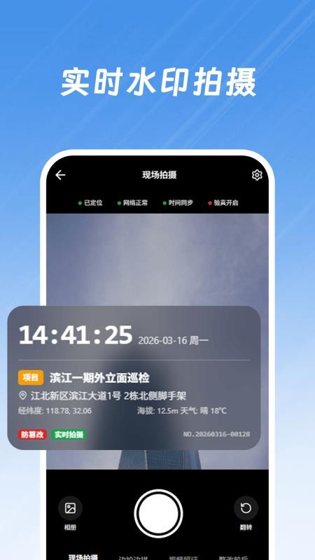 现场水印app