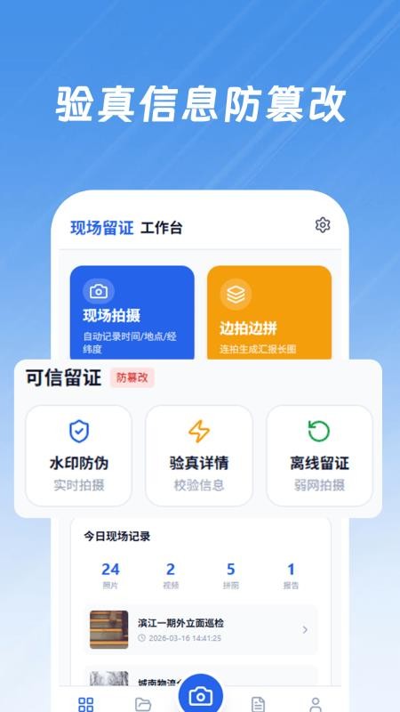现场水印app