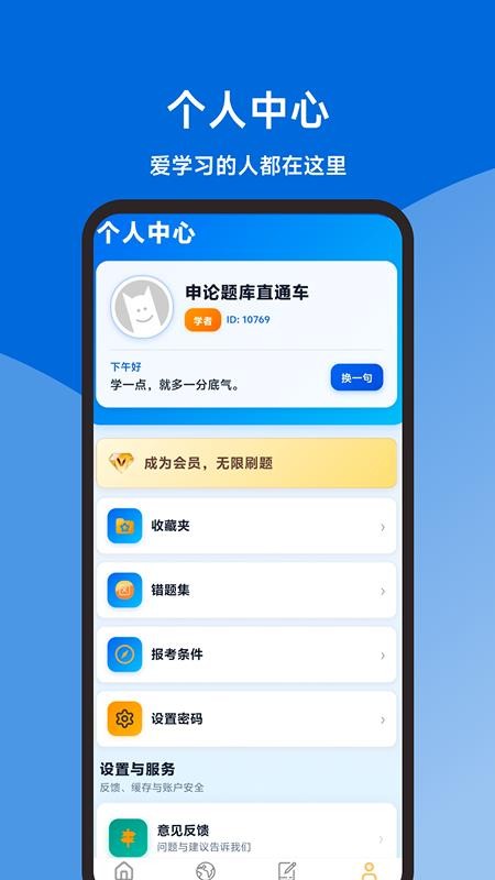 申论题库直通车免费版