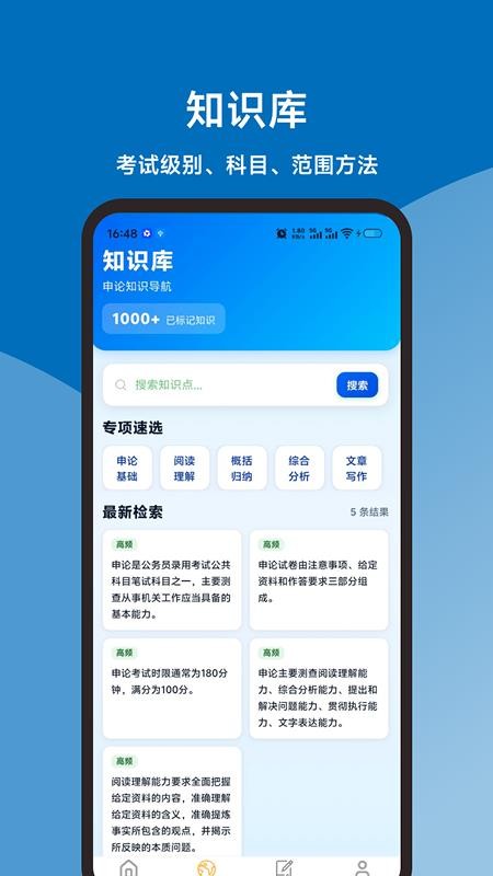 申论题库直通车免费版