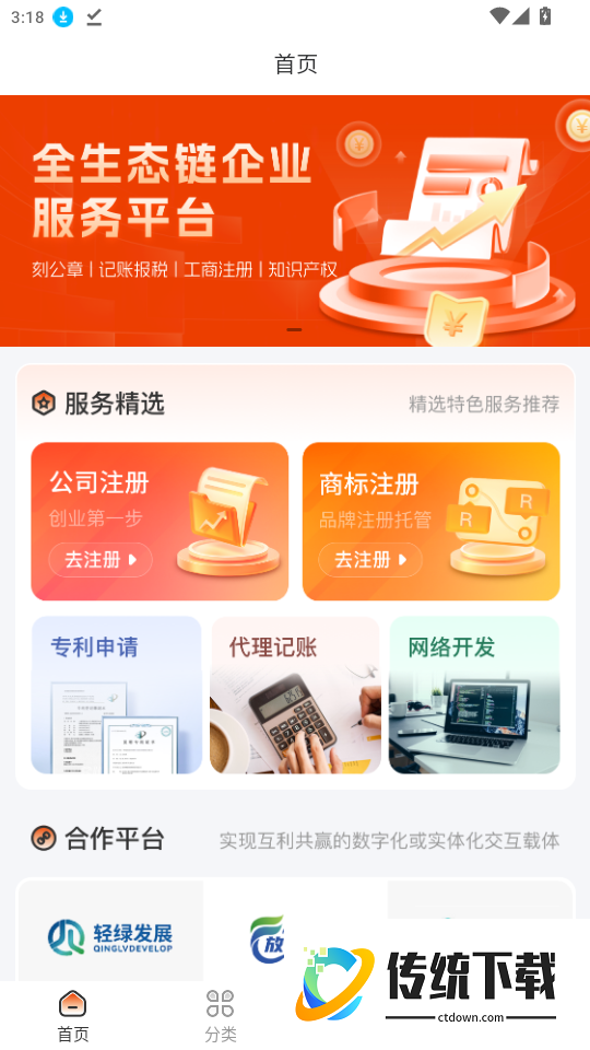 企越官网版