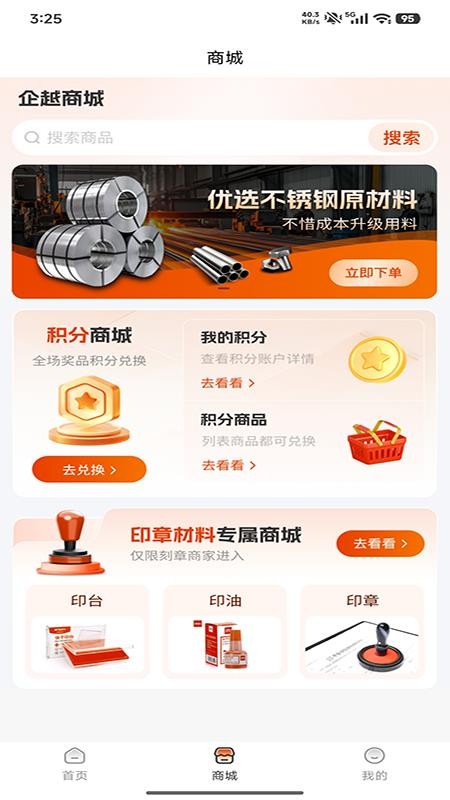 企越官网版
