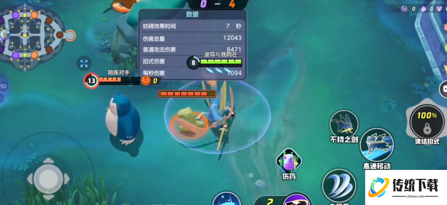 宝可梦大集结苍响技能有什么