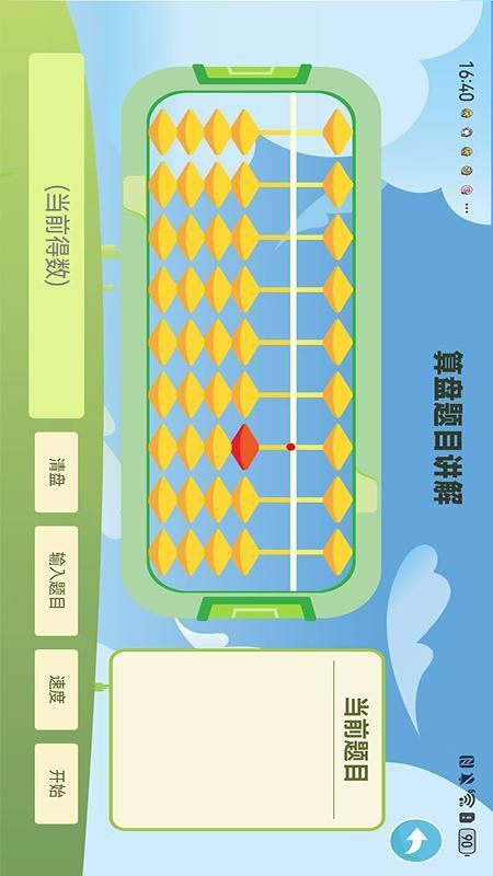 乐算小将手机版