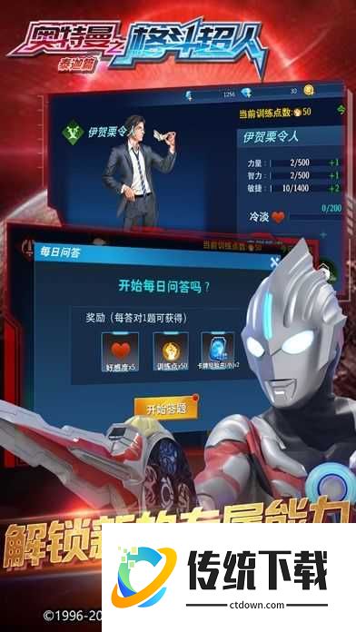 奥特曼格斗超人内购版