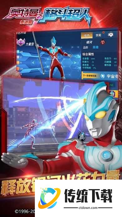 奥特曼格斗超人内购版