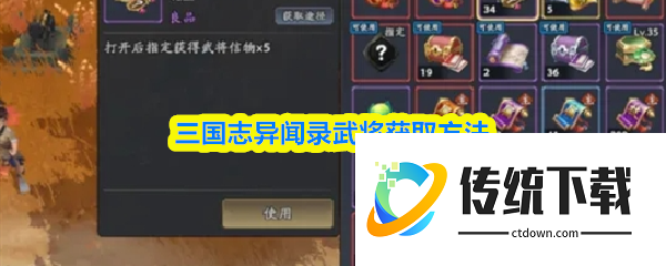 三国志异闻录武将怎么获得  三国志异闻录武将获取方法
