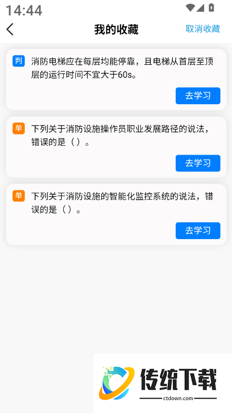 消防操作员全题库最新版