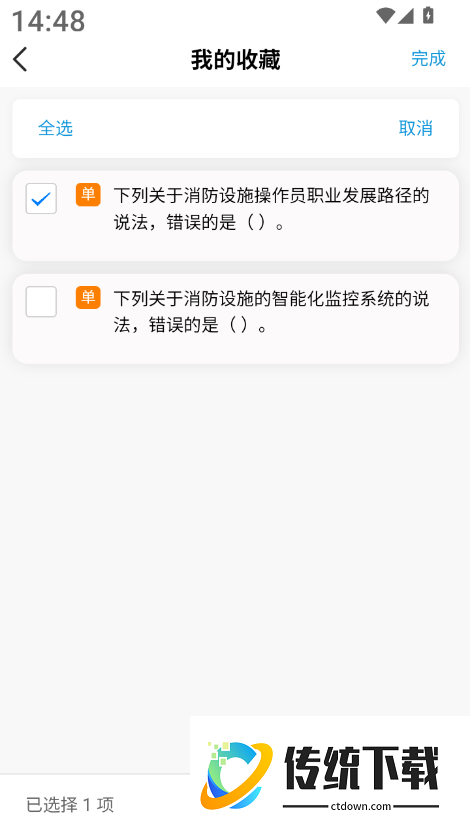 消防操作员全题库最新版