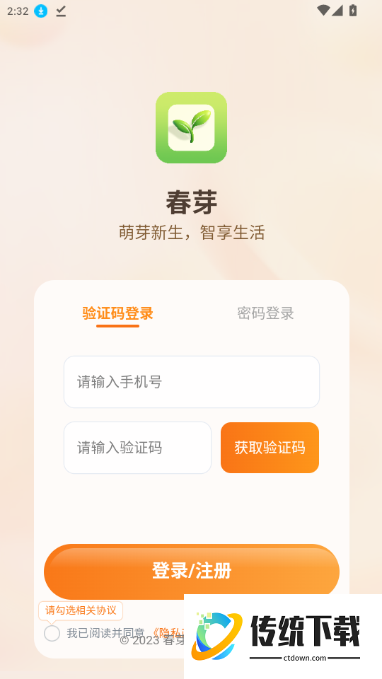 春芽官网版