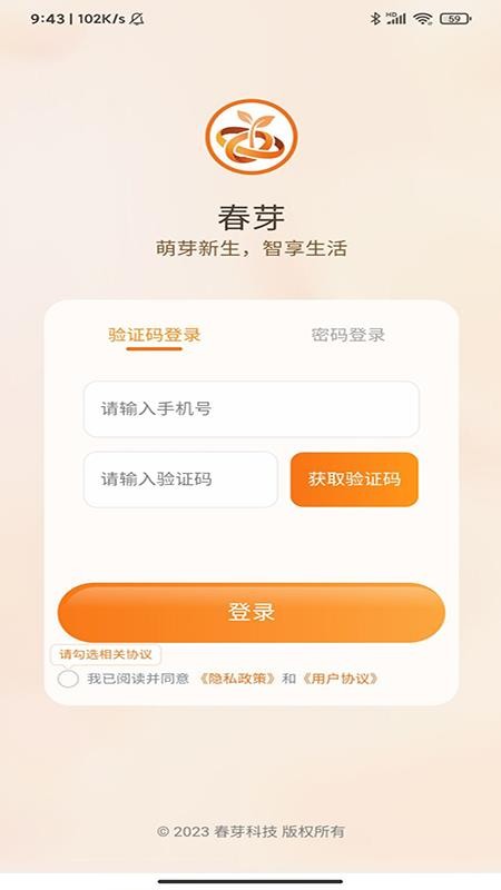 春芽官网版