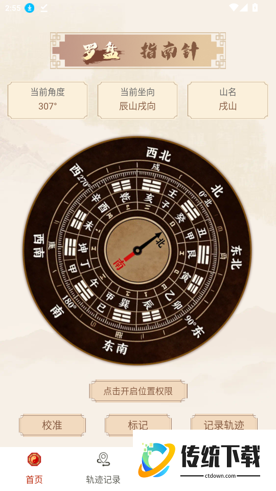 免费罗盘风水官网版