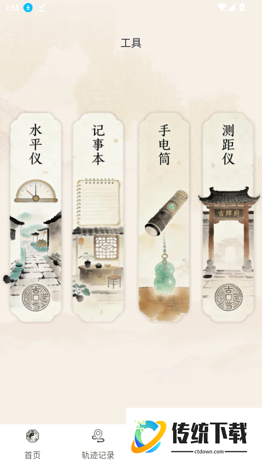 免费罗盘风水官网版