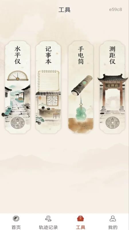 免费罗盘风水官网版
