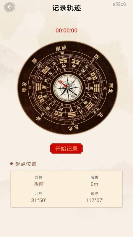 免费罗盘风水官网版