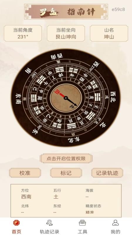 免费罗盘风水官网版