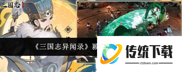 三国志异闻录颍川之战怎么通关  三国志异闻录颍川之战通关攻略
