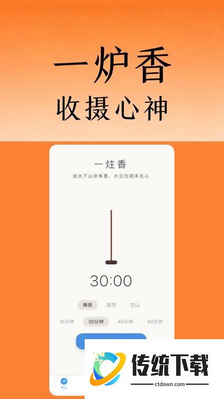 深度专注最新版