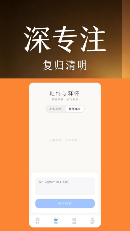 深度专注最新版