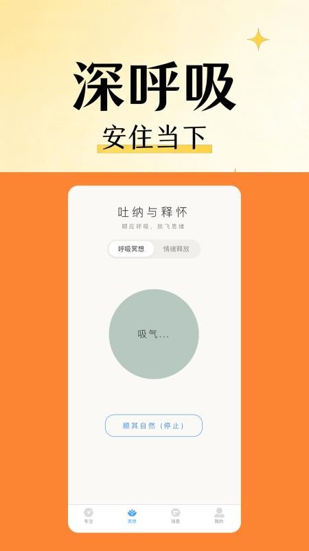 深度专注最新版