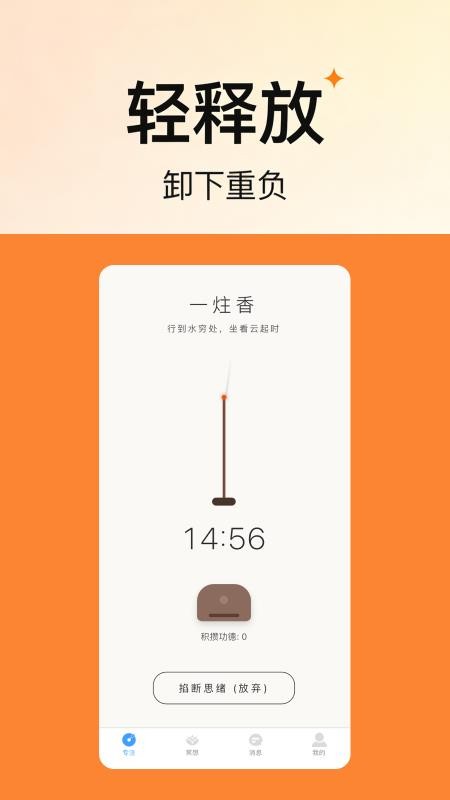 深度专注最新版