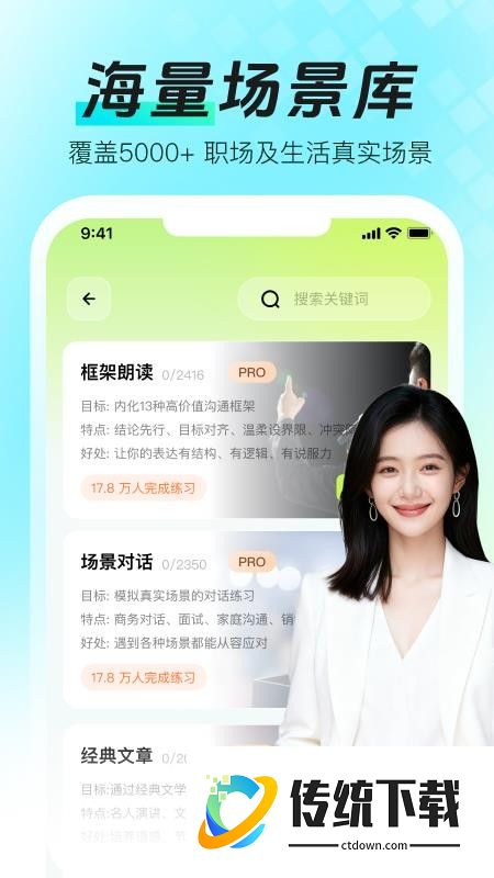 智能口才大师最新版