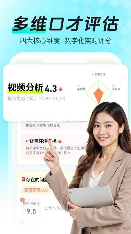 智能口才大师最新版